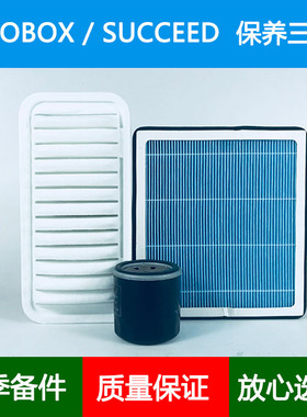 适配02-14款丰田PROBOX/SUCCEED NCP50空气滤芯空调格机油滤清器