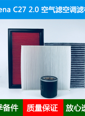 适配日产塞雷纳serena C27 HIGHWAY STAR空气滤芯空调格滤清器2.0