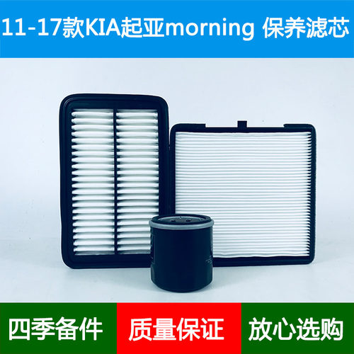 适配11-17款KIA起亚morning空气滤芯风隔空调格网机油滤清器三滤