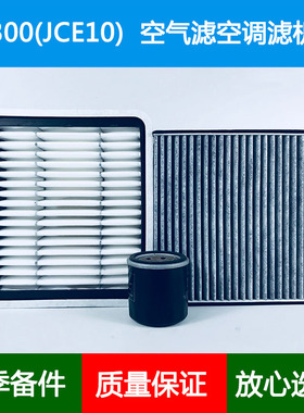 适配99-05雷克萨斯IS300(JCE10)凌志空气滤芯空调格机油滤清器3.0