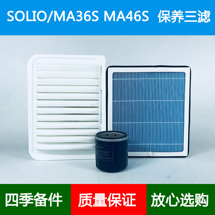 适配铃木SOLIO/MA36S/46S空气滤芯香薰空调格机油滤清器1.2Hybrid