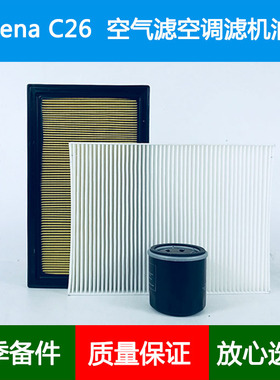 适配塞雷纳Serena C26 SH HWS空气滤芯空调格风隔机油滤清器2.0L