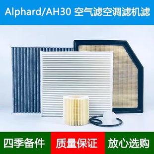 适配埃尔法30系空气滤芯风格冷气格网30系ALPHARD/VELLFIRE机油格