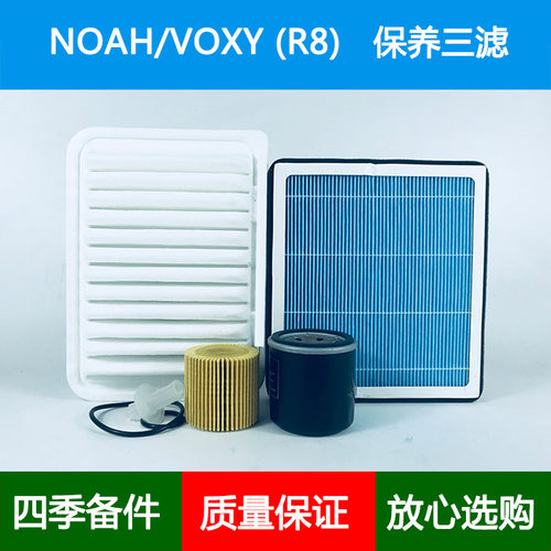 适配13款后诺亚NOAH/VOXY/R80空气滤芯香薰空调格机油滤清器2.0L