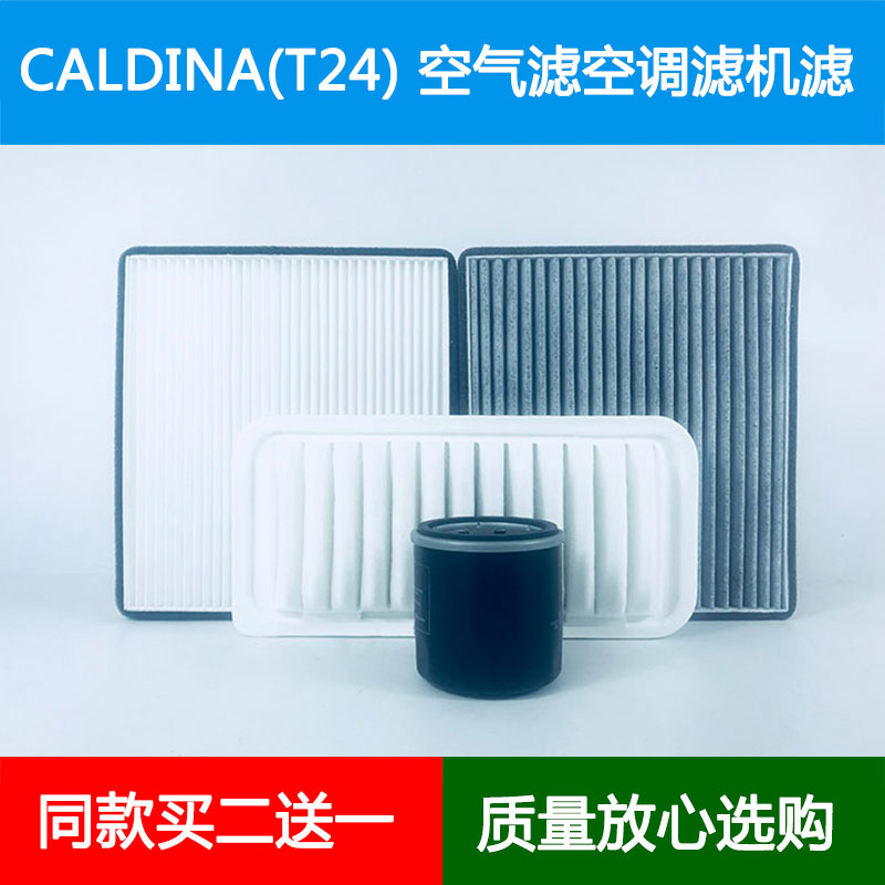 适配02-07年丰田CALDINA(T24)空气滤芯空调格机油滤清器1.8L2.0L
