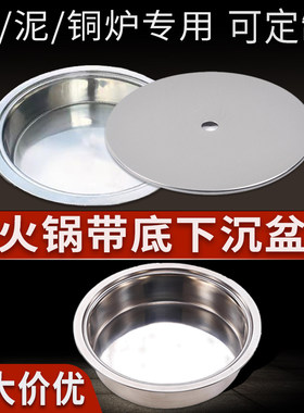 底座泥炉锅圈不锈钢带盖嵌入式