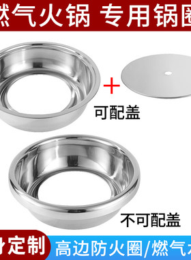 不锈钢火锅锅圈下沉式液化燃气炉灶水圈火锅店桌子带盖防风商用