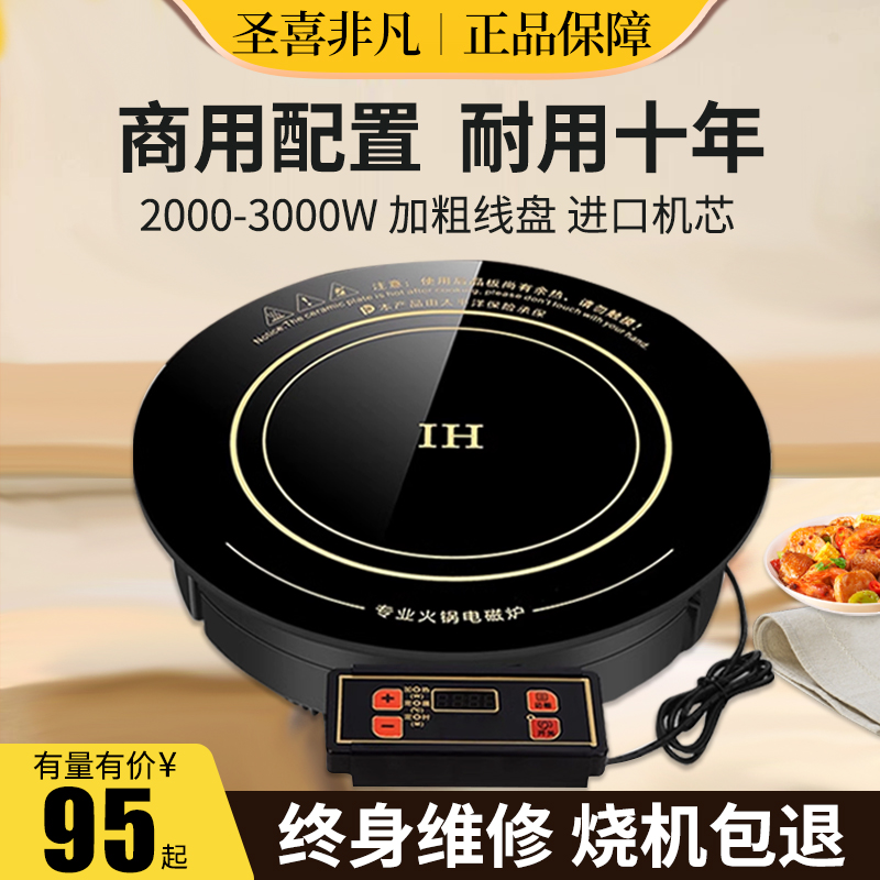 火锅电磁炉商用配置更耐用更稳定