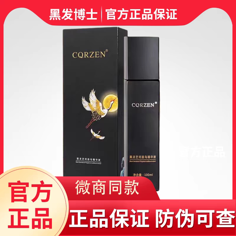 正品CQRZEN黑发博士乌发乳黑灵芝何首乌精华液免洗植物熊教授