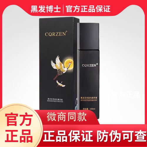 正品CQRZEN黑发博士乌发乳黑灵芝何首乌精华液免洗植物熊教授