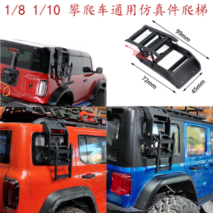 模型攀爬车仿真件可开合折叠爬梯scx10易控 烈马 坦克300 TRX4/6
