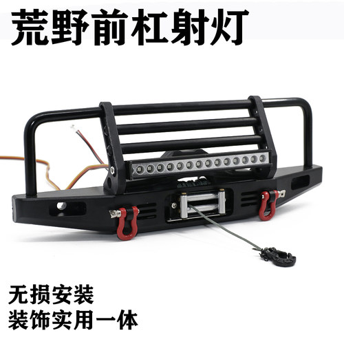 荒野牛栏TRX4/6易控6101爆闪灯