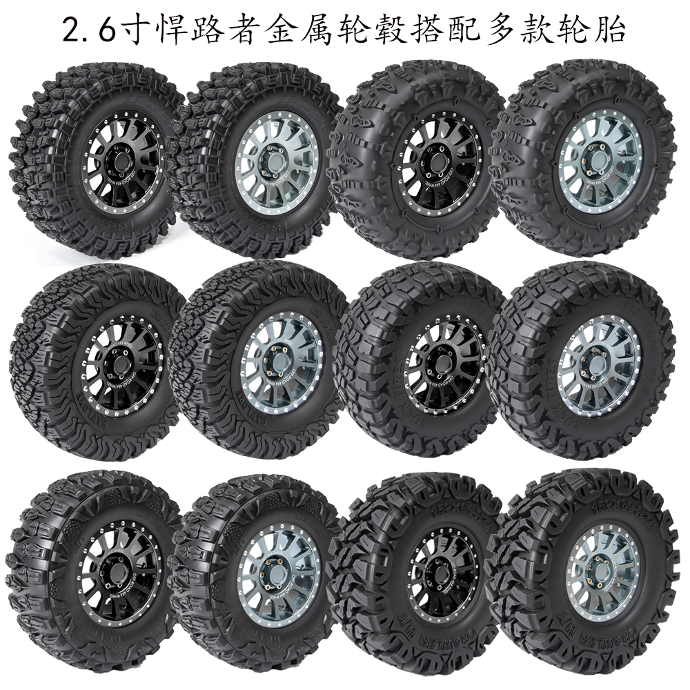 2.6寸金属轮毂橡胶轮胎1/8攀爬