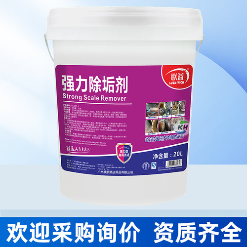 联益水垢清洁剂浴室浴缸淋浴房玻璃瓷砖强力去水垢除垢剂HB007