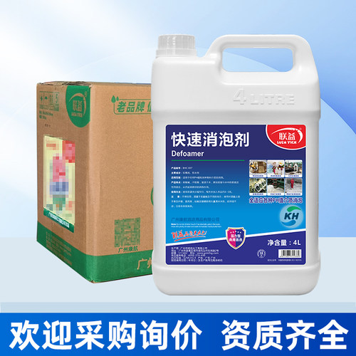 联益快速消泡剂衣物地毯毛巾被子皮草洗衣机洗洁精清洗剂BHC007