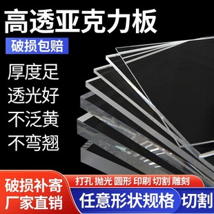 亚克力板定制厂家直供雕刻阻燃有机玻璃板激光打孔透明塑料板加工
