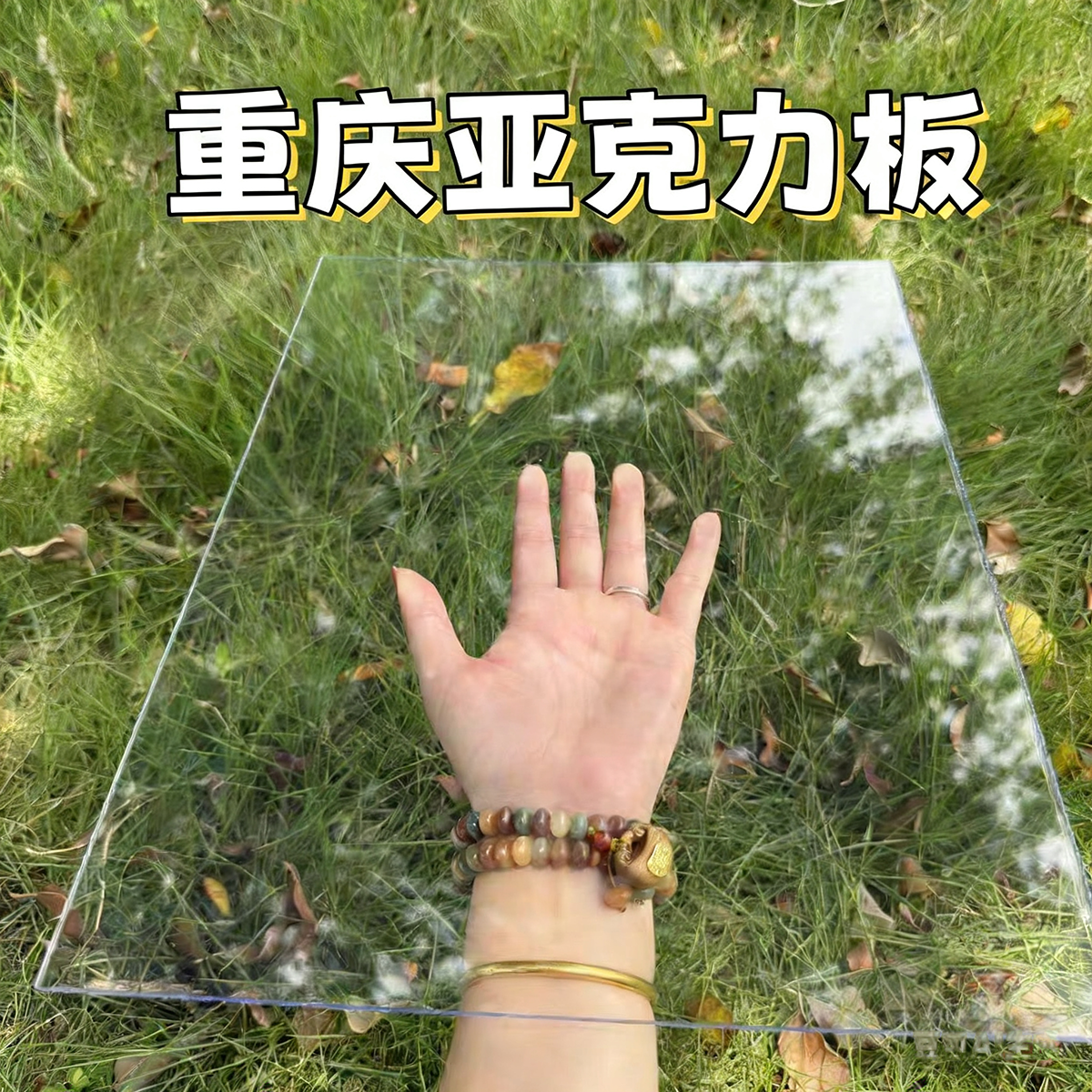 重庆高透明亚克力板有机玻璃板定制2 3 4 5 6 8 10-100mm雕刻加工,基础建材,亚克力板,淘宝优惠券,粉丝福利购,淘宝优惠卷