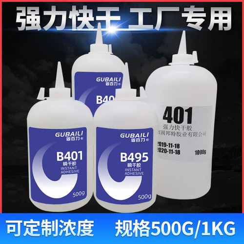 401胶水406495460403金属塑料