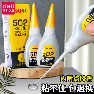 得力502膠水強(qiáng)力高粘度速干正品 專用鞋 子補(bǔ)鞋 快干膠 膠粘鞋