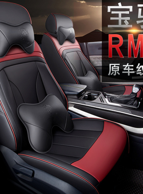 新宝骏RM5座套专车专用七座7全包围四季垫六6座汽车坐垫五座椅套