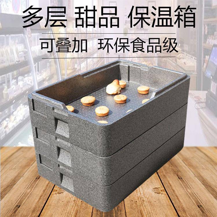 多层叠加EPP保温箱商用摆摊泡沫箱烘培烤盘提拉米苏甜蛋糕冷藏