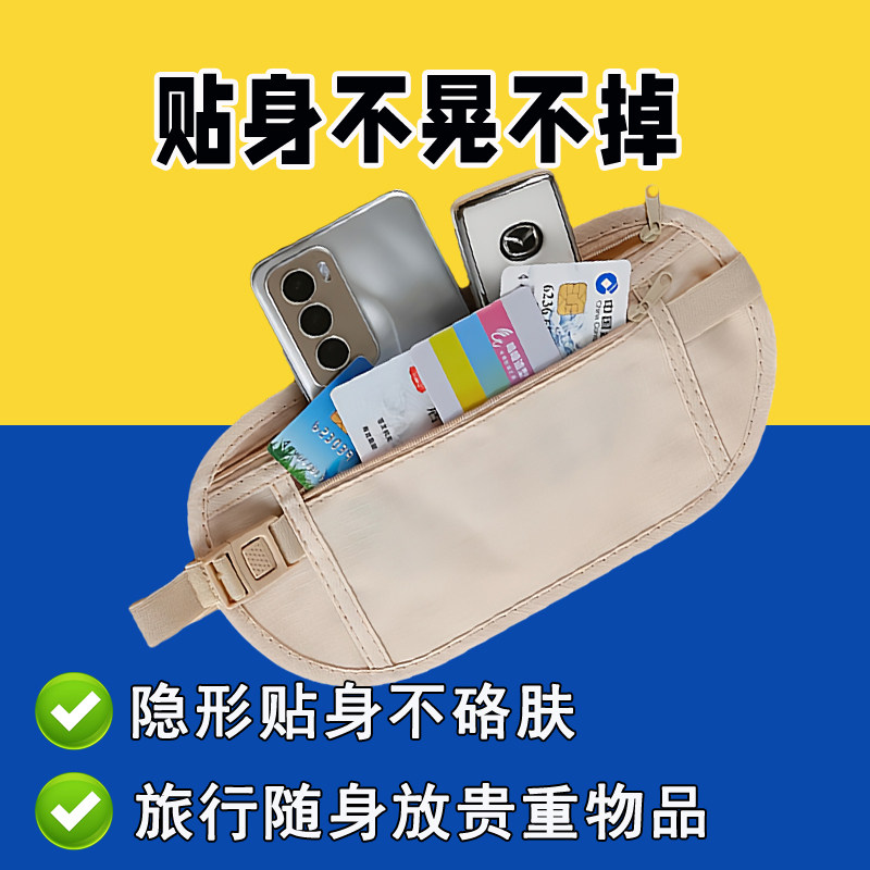 防水防盗隐形腰包贴身不晃不勒