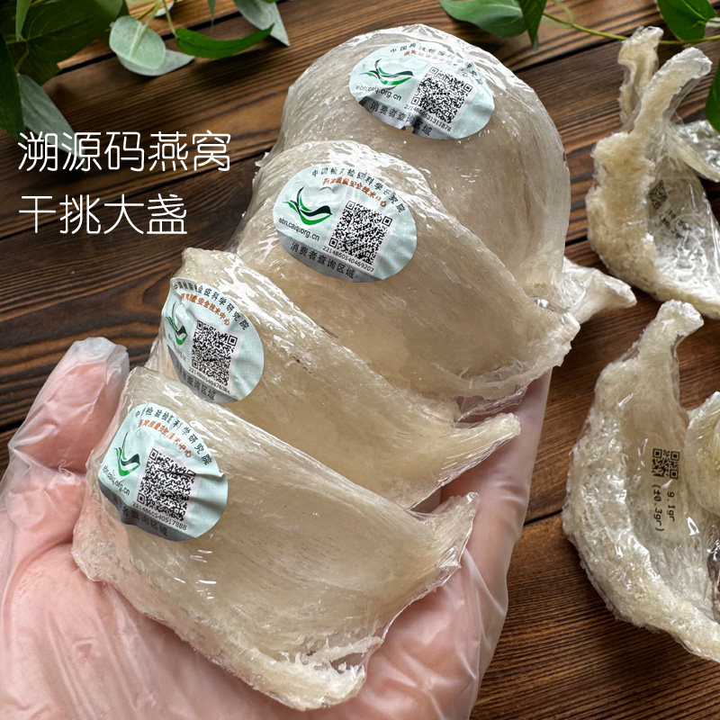 孕妇推荐！溯源码燕窝品质天花板！CAIQ精选干挑大盏天然干燕窝