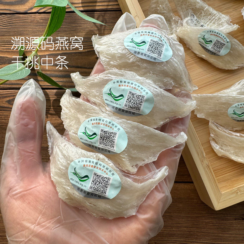 印尼溯源码燕窝干挑中条孕妇滋补