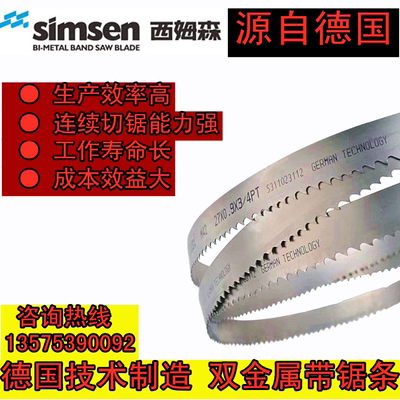 西姆森带锯条双金属3505切割木工