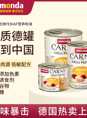 德国原装进口animonda Carny卡尼主食猫罐头补水营养猫湿粮200g