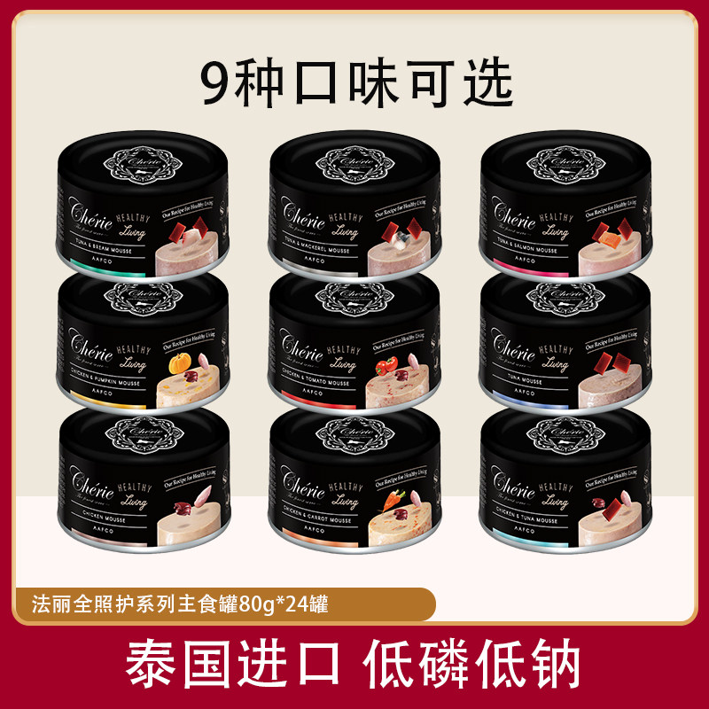 泰国进口Cherie法丽全照护慕斯主食级低磷营养猫罐头80g*24罐