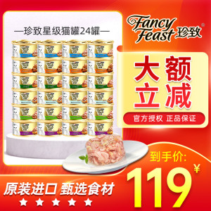 进口珍致猫罐头24罐整箱金枪鱼鸡肉大块肉增肥补水营养猫湿粮零食