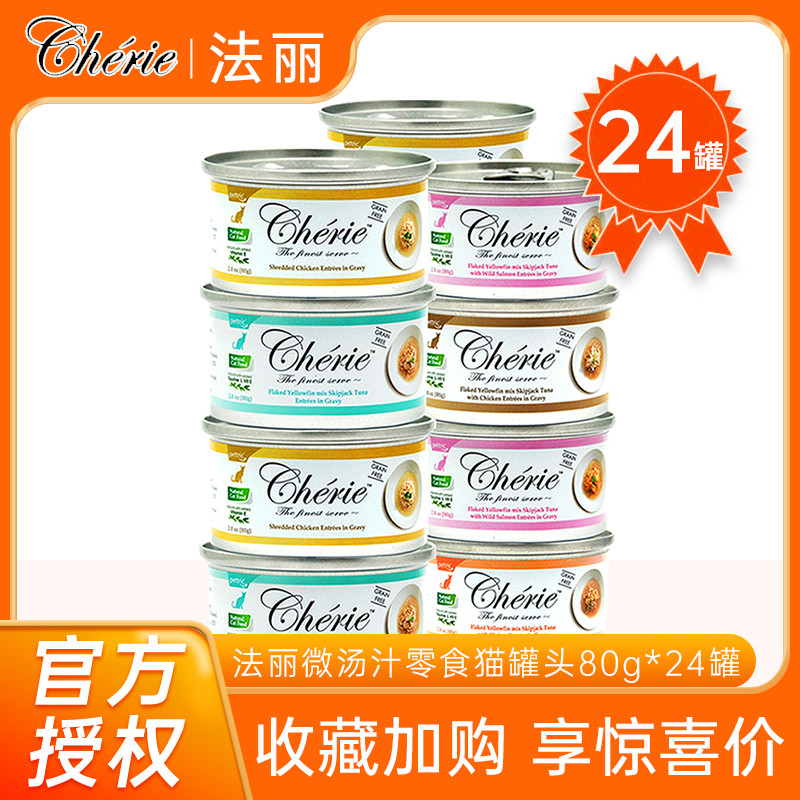 泰国原装进口cherie法丽猫零食