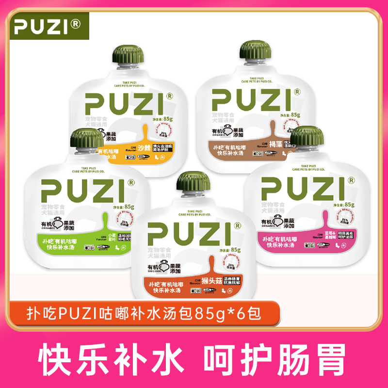 扑吃PUZI补水营养汤包