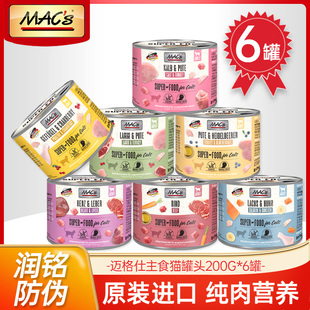 s邁格仕主食貓罐頭無谷成幼貓貓罐濕糧主糧200gx6罐 德國進口Mac