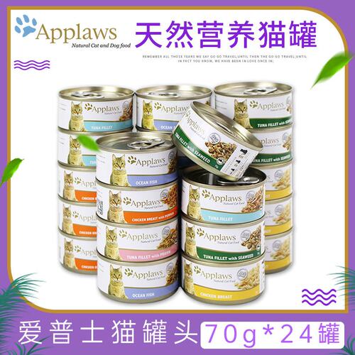 泰国进口Applaws爱普士猫罐头70g*24猫零食营养补水湿粮肉汤罐头