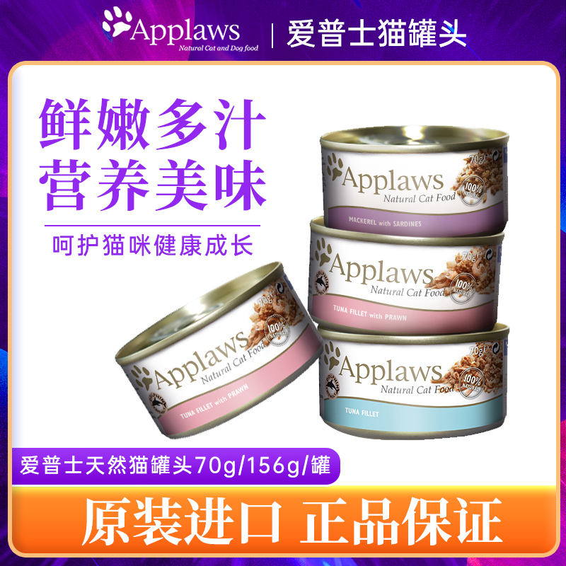 Applaws爱普士猫罐头天然