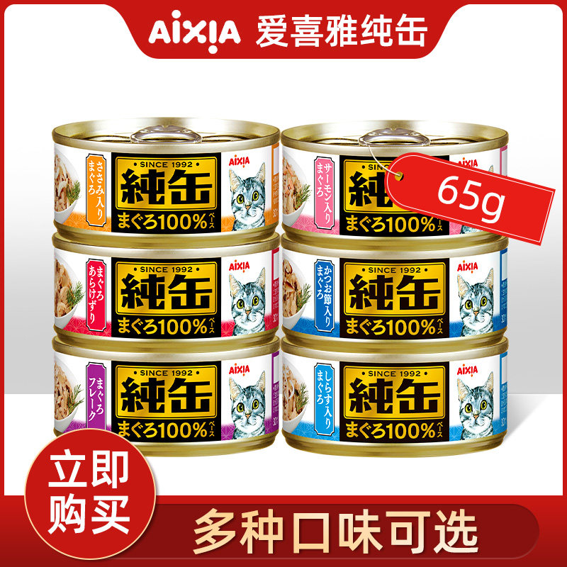 爱喜雅AIXIA纯缶纯罐猫罐头鲔鱼系列猫零食65g宠物猫湿粮零食