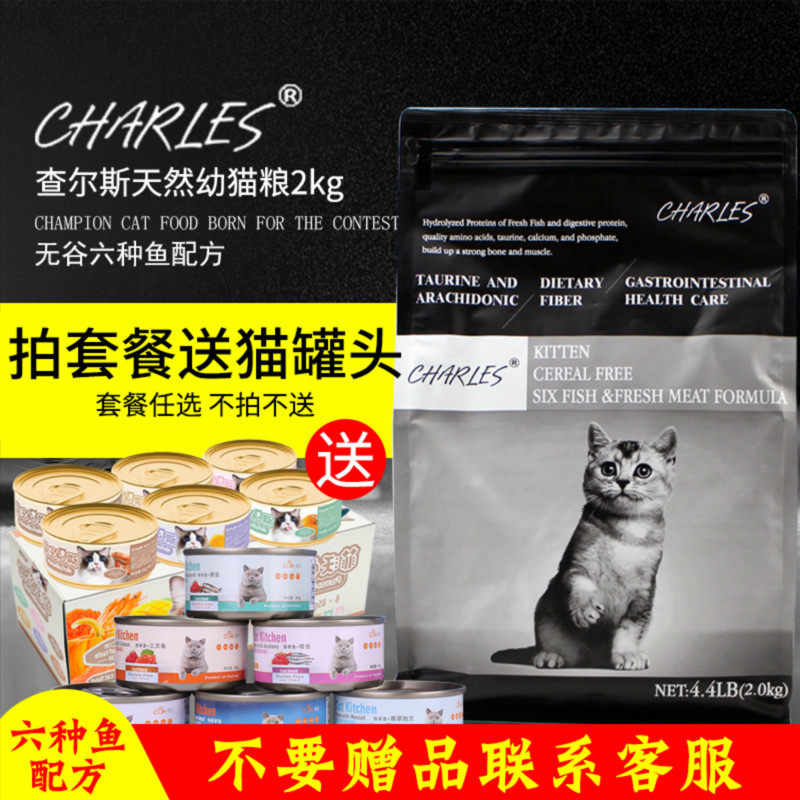 Charles²é¶û˹èÁ¸ Ó×èÁ¸2kg ÁùÖÖÓãÎÞ¹ÈÅä·½ÌìÈ»Á¸¹Ç÷À·¢Óý