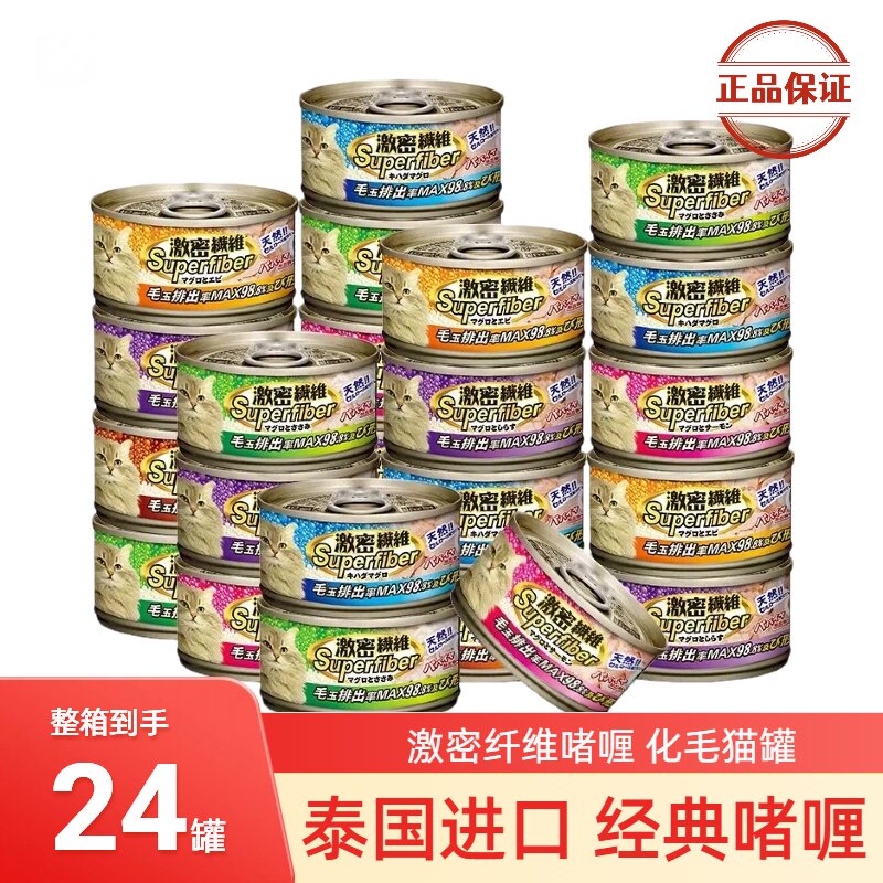 泰国进口激密纤维化毛猫罐头吞拿鱼营养啫喱24罐整箱混拼零食罐