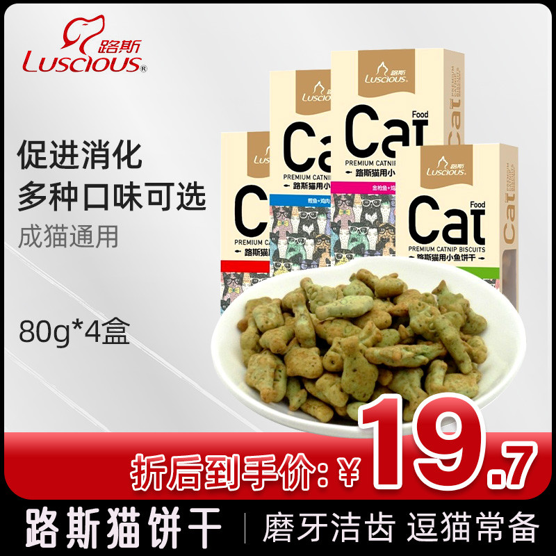 路斯猫薄荷磨牙小鱼饼干