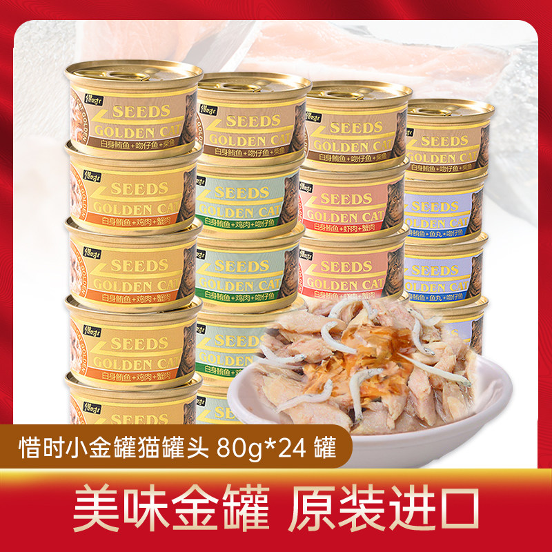 台湾惜时黄金罐鲔鱼系列猫罐头白肉猫罐猫湿粮零食小金罐80gx24罐