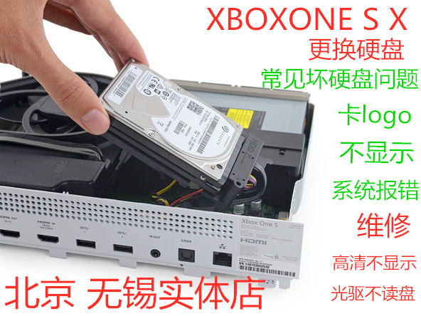 实体微软xboxone维修硬盘光驱SX