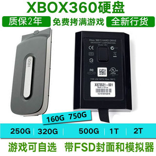 XBOX360游戏硬盘单双65NM厚机薄机SE版自选内置500G 1T2T原装行货