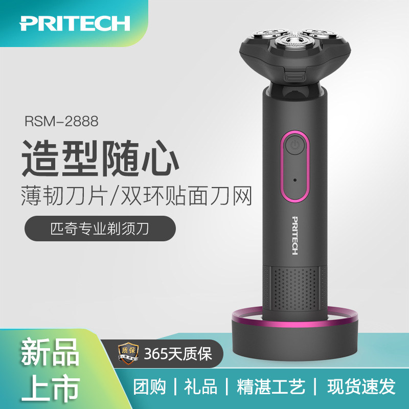 pritech新款电动剃须刀防水胡须刀多功能士剃须刀便携式男士礼物