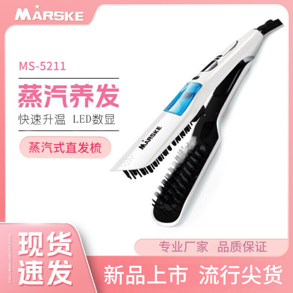 新款蒸汽直发梳喷雾护发直发梳烫发器陶瓷夹板干湿两用负离子直发