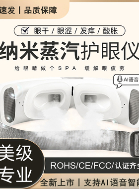 智能按摩护眼仪缓解疲劳