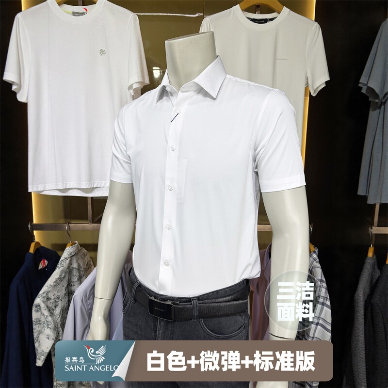 报喜鸟男士白色微弹修身商务衬衫