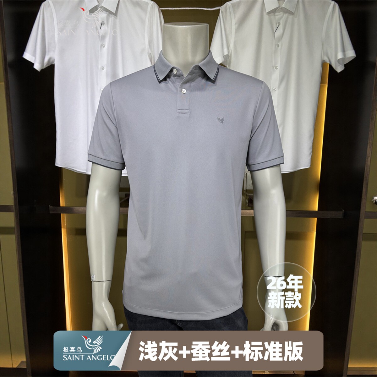 报喜鸟26年新款桑蚕丝浅灰男士夏季商务修身短袖翻领POLOT恤衫