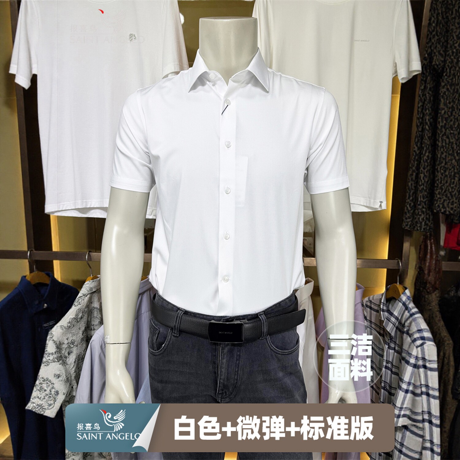 报喜鸟三洁舒适白色短袖衬衫